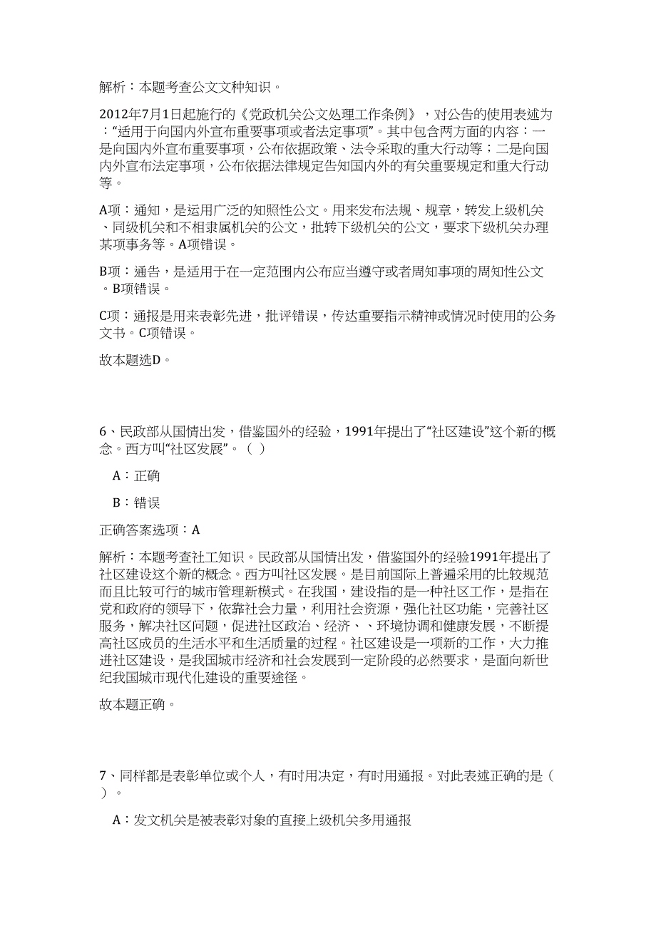 2023年浙江省烟草专卖局招聘146人高频考点题库（公共基础共500题含答案解析）模拟练习试卷_第4页