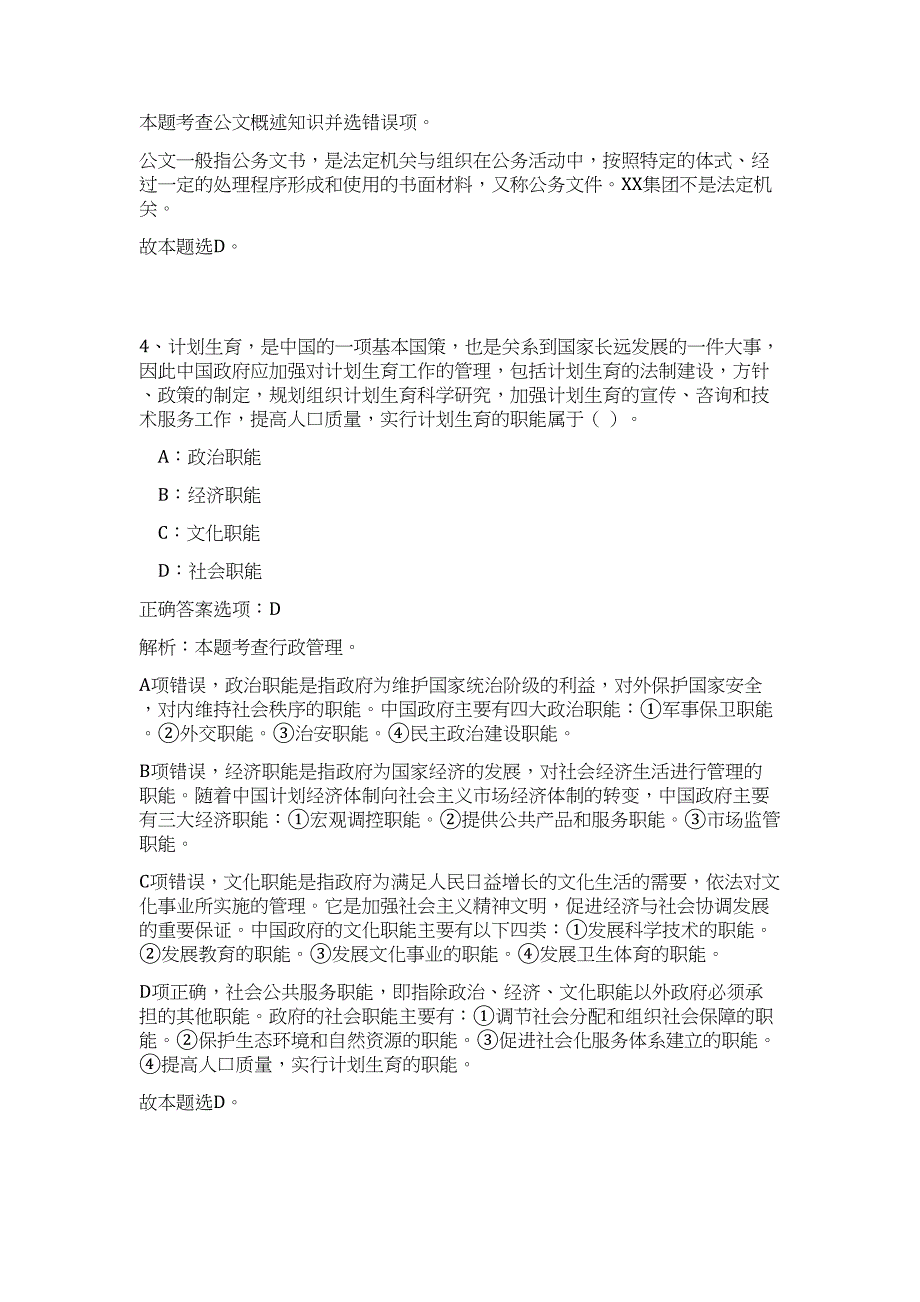 2023年省直事业单位公开招聘工作人员(15号)高频考点题库（公共基础共500题含答案解析）模拟练习试卷_第3页