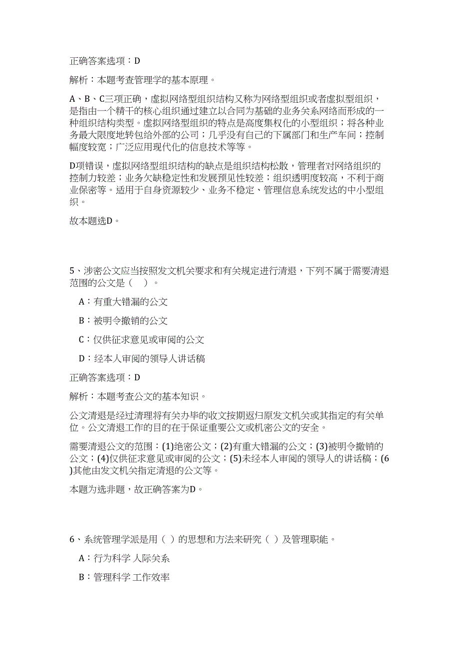 2023年湖南省湘潭市岳塘经开区招聘5人高频考点题库（公共基础共500题含答案解析）模拟练习试卷_第4页