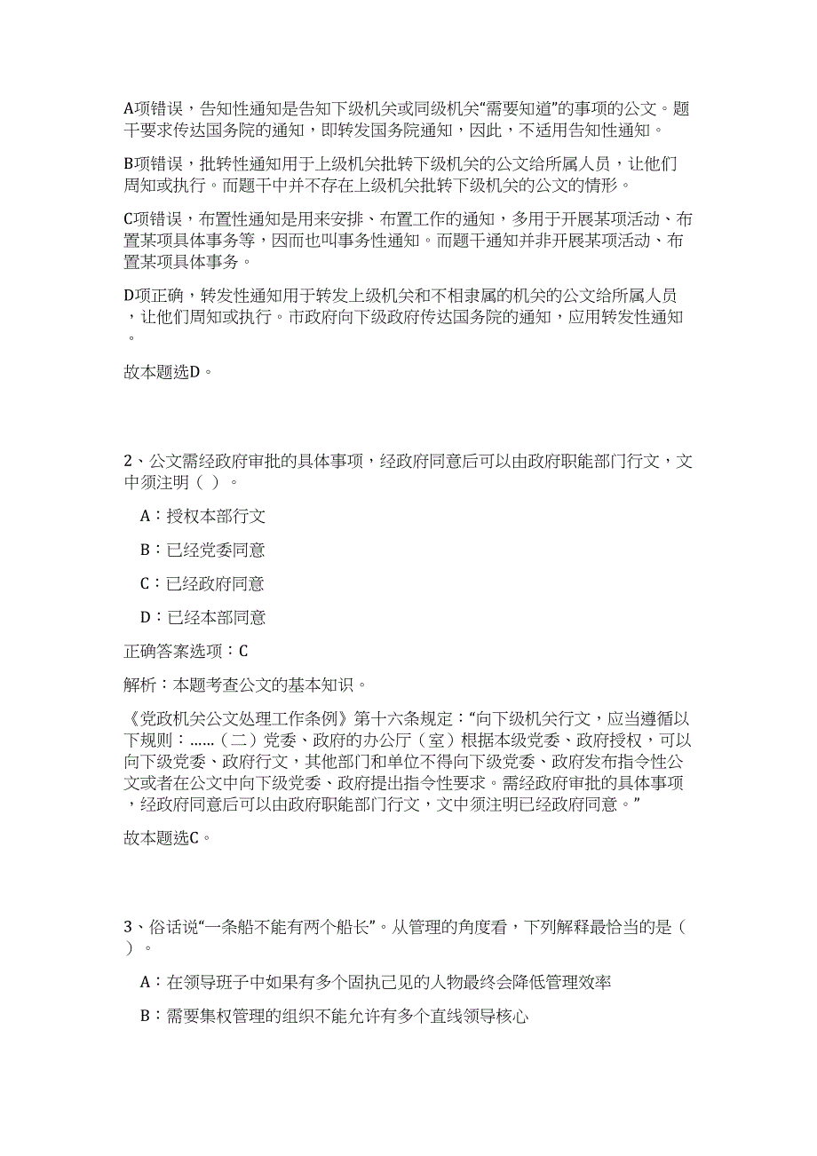 2023年福建三明市三元区区属事业单位招聘79人高频考点题库（公共基础共500题含答案解析）模拟练习试卷_第2页