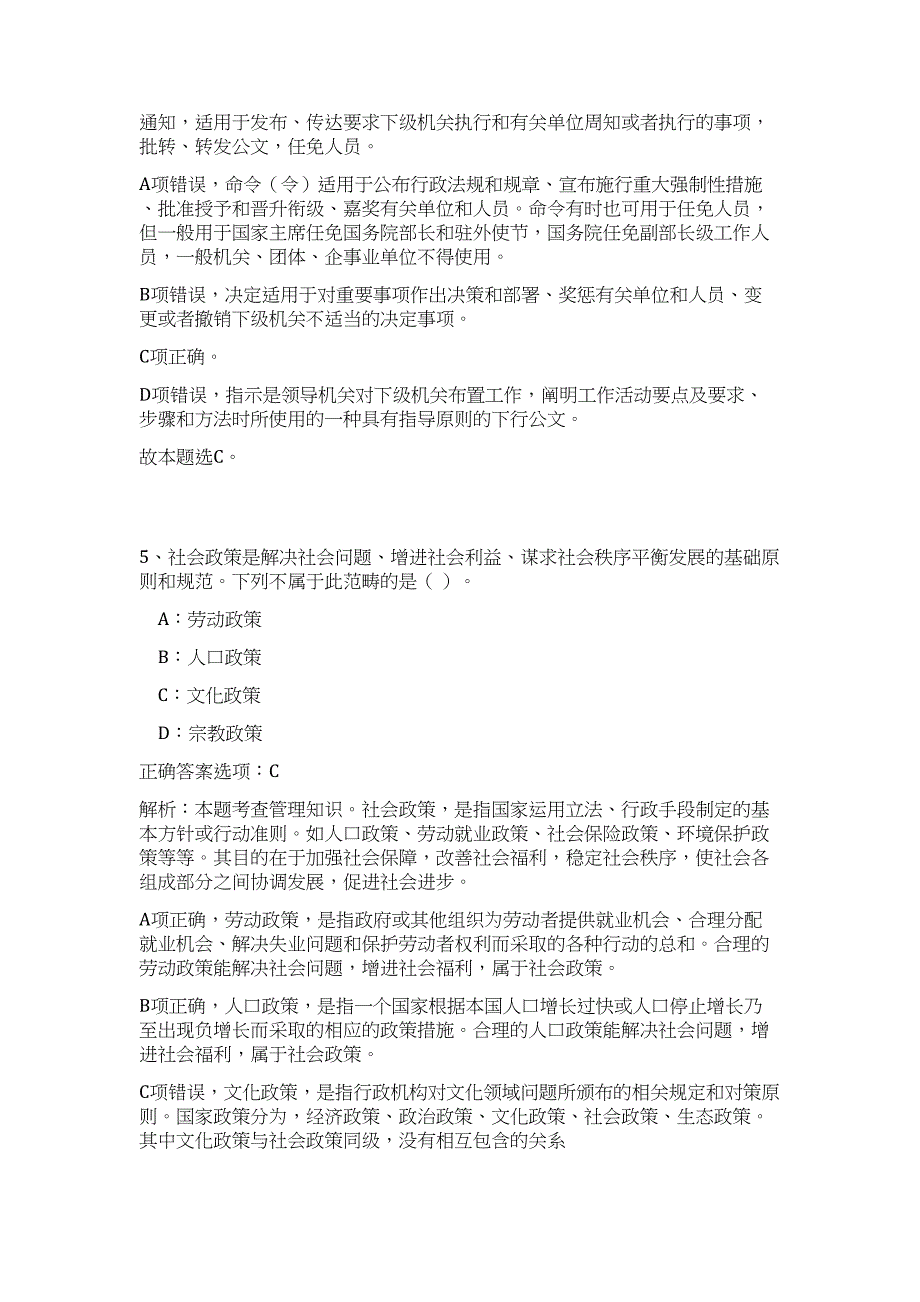 2023年湖北省利川市公安局辅警招聘12人高频考点题库（公共基础共500题含答案解析）模拟练习试卷_第4页