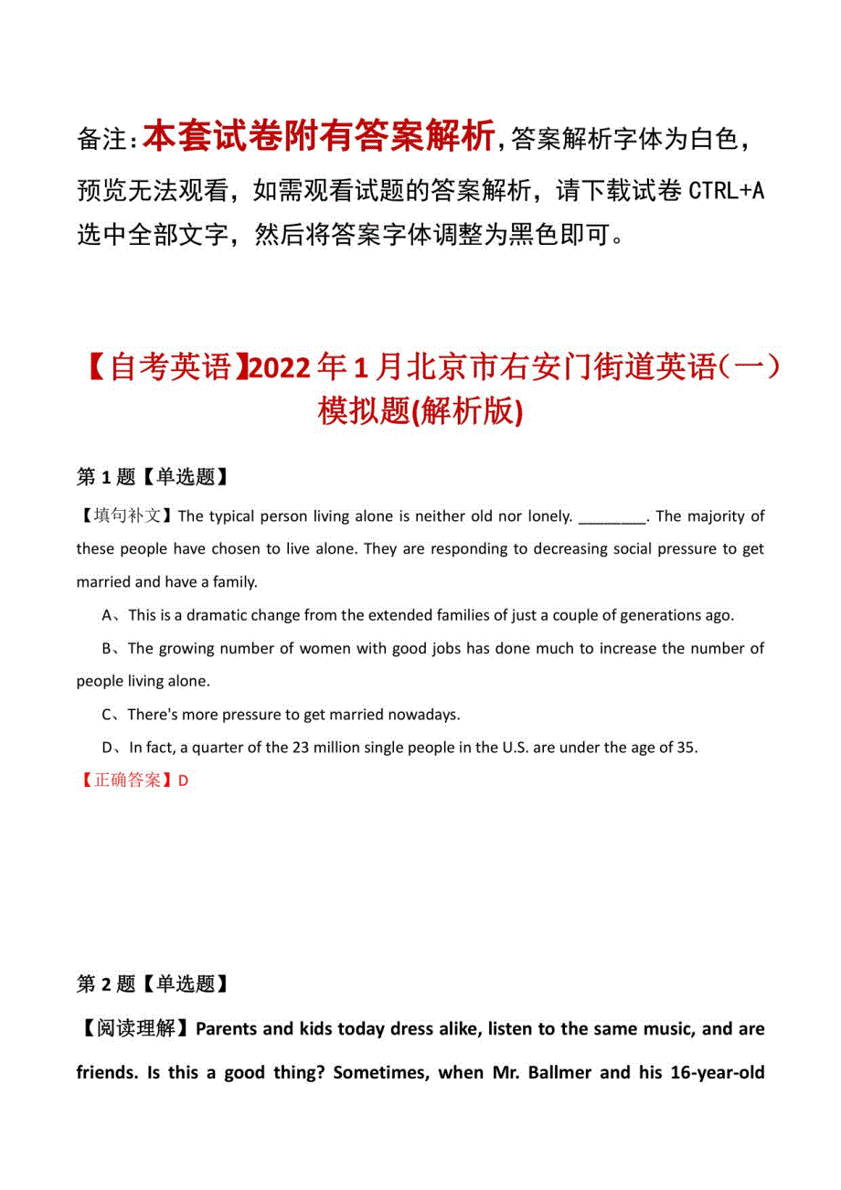 【自考英语】2022年1月北京市右安门街道英语模拟题(解析版)_第1页