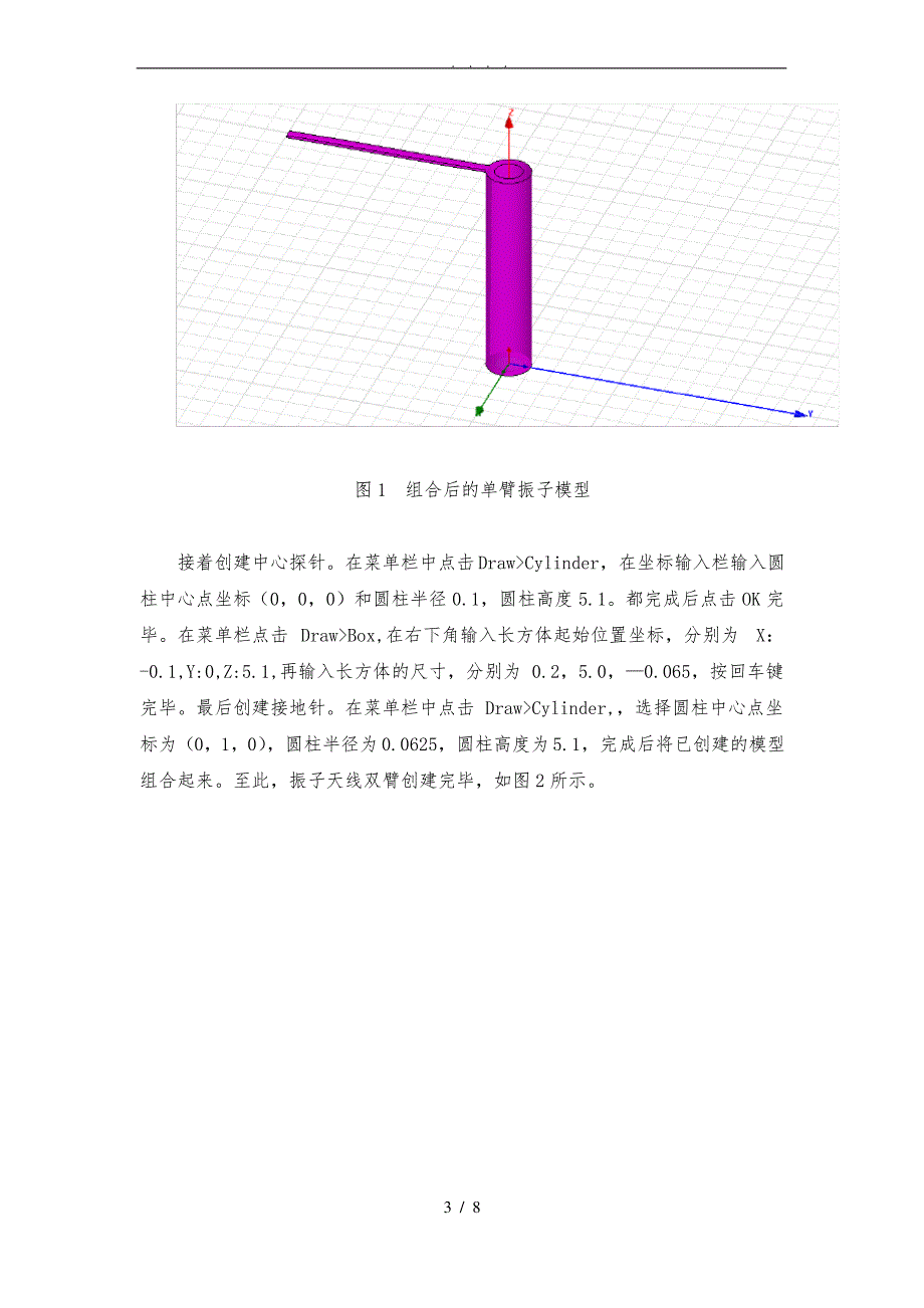 对称振子天线的hfss仿真设计_第3页