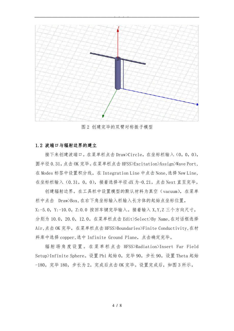 对称振子天线的hfss仿真设计_第4页