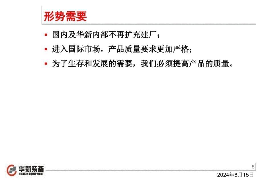 供应商质量管理问题及解决措施课件_第5页