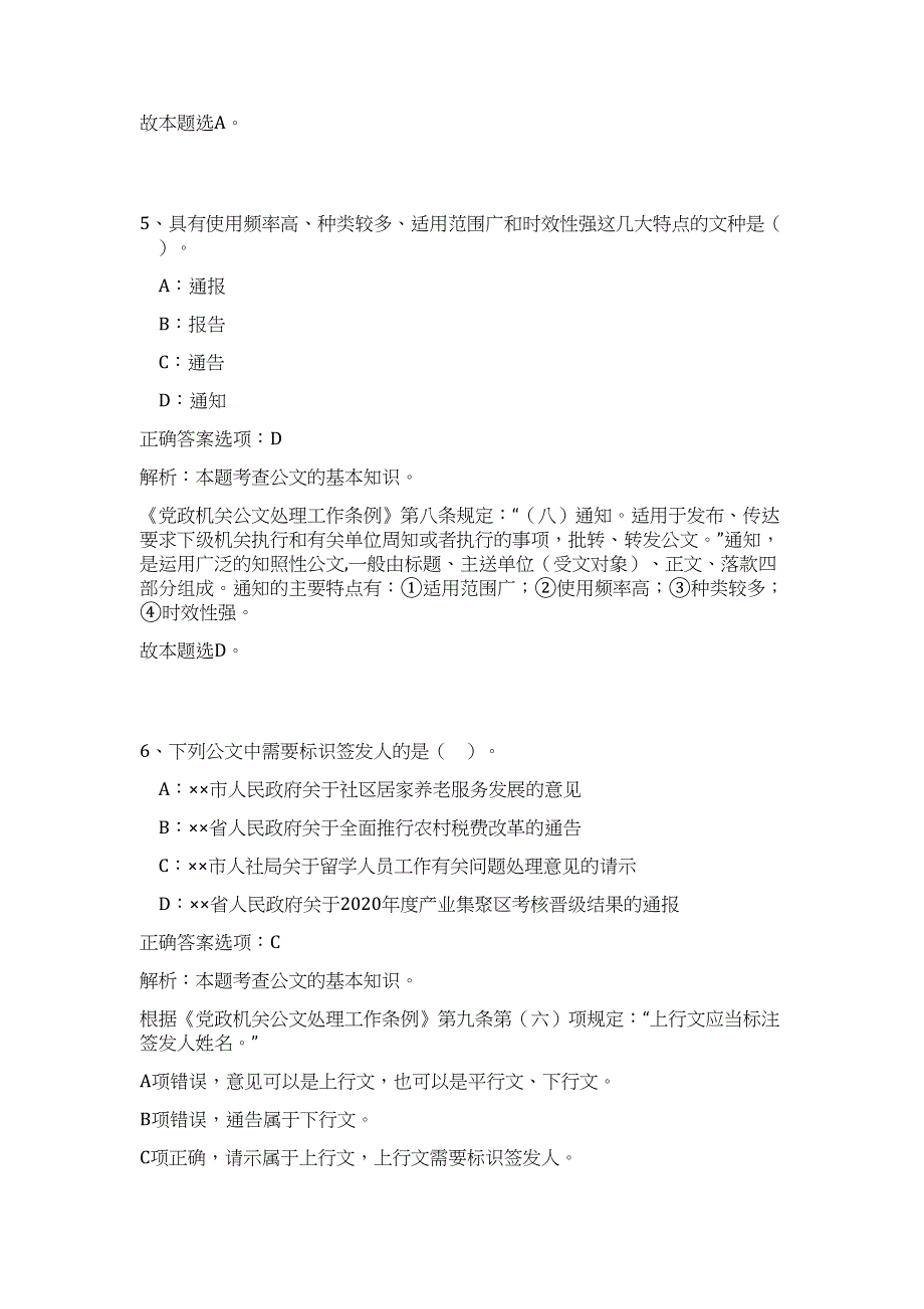 2023广西柳城县广播电视台招聘高频考点题库（公共基础共500题含答案解析）模拟练习试卷_第4页