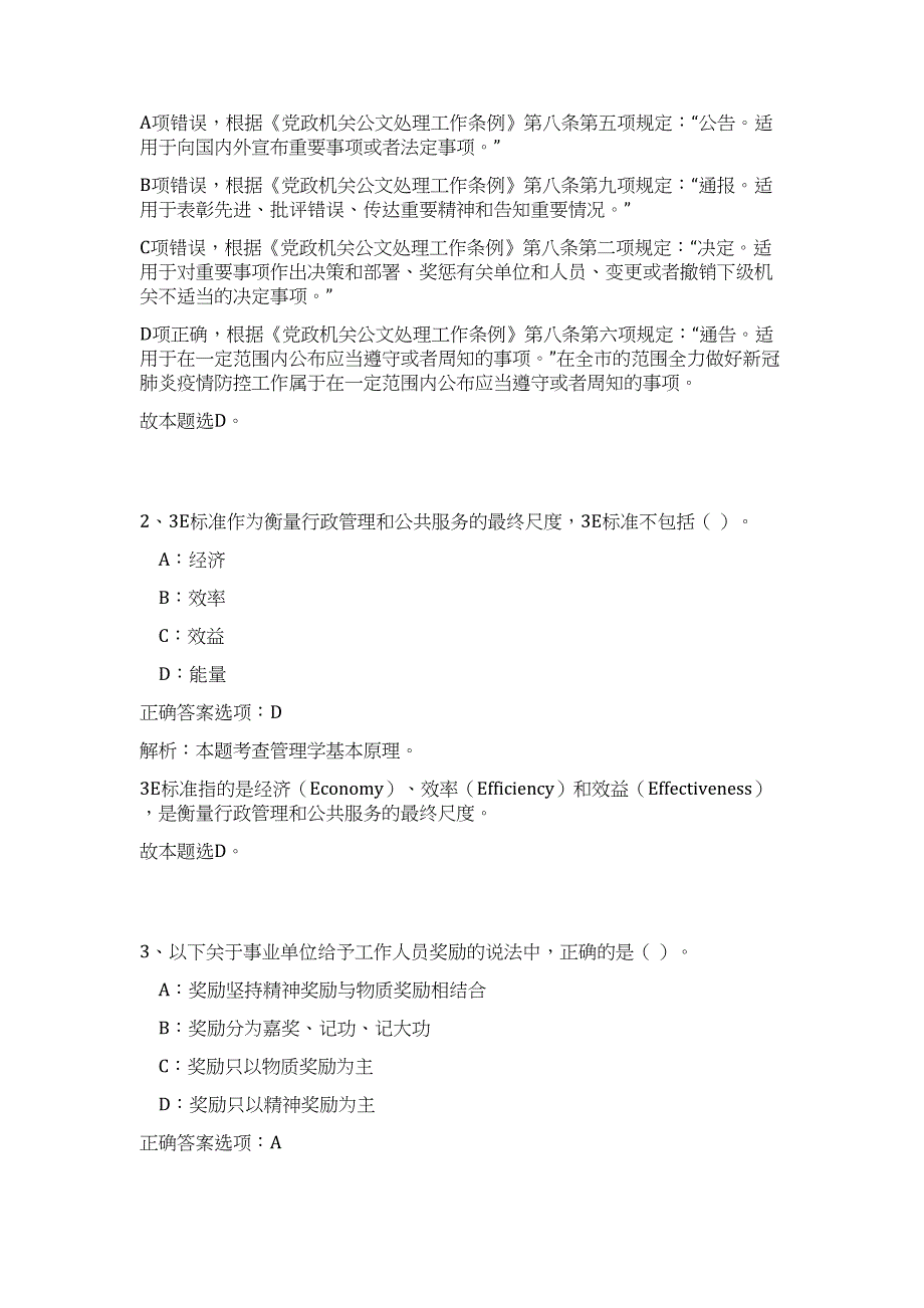 2023年浙江省衢州衢江区行政服务中心招聘2人高频考点题库（公共基础共500题含答案解析）模拟练习试卷_第2页