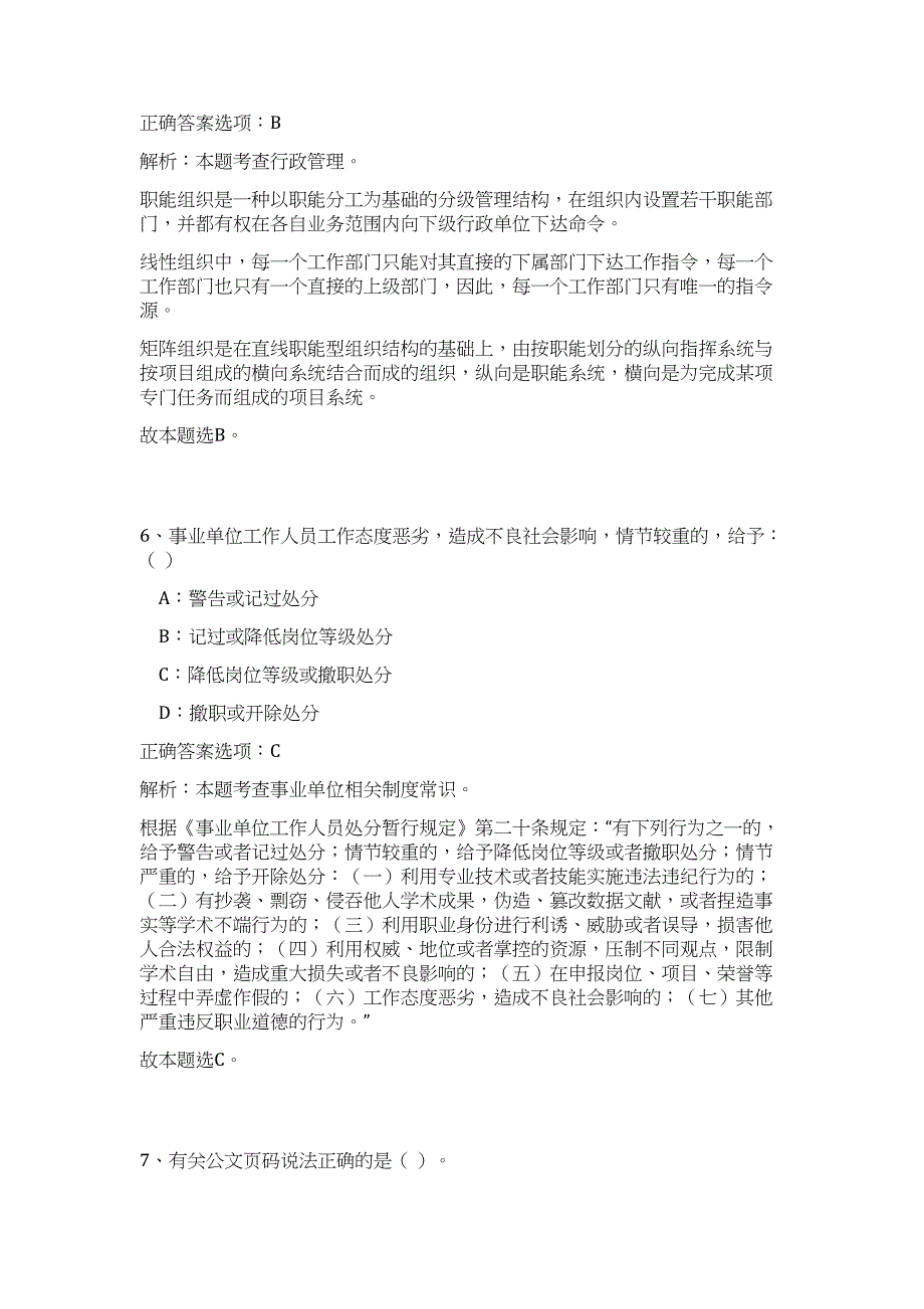 2023湖南岳阳经济技术开发区木里港管理处招聘高频考点题库（公共基础共500题含答案解析）模拟练习试卷_第4页