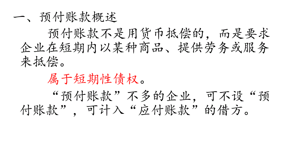 预付账款与其他应收款_第3页