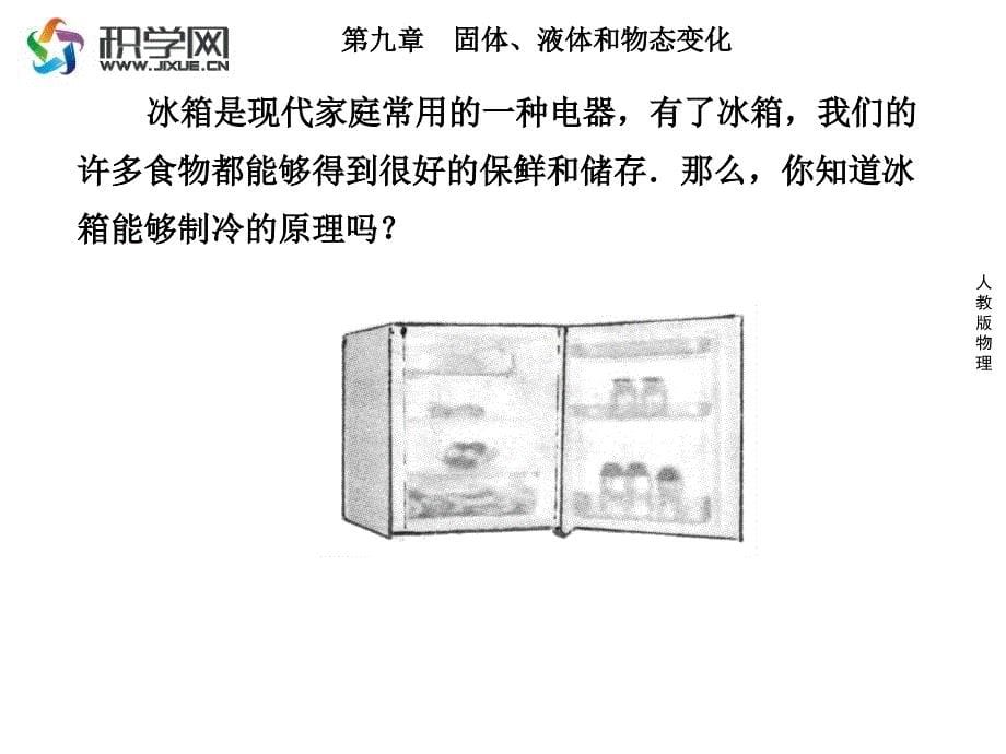 掌握物态变化中的能量变化_第5页