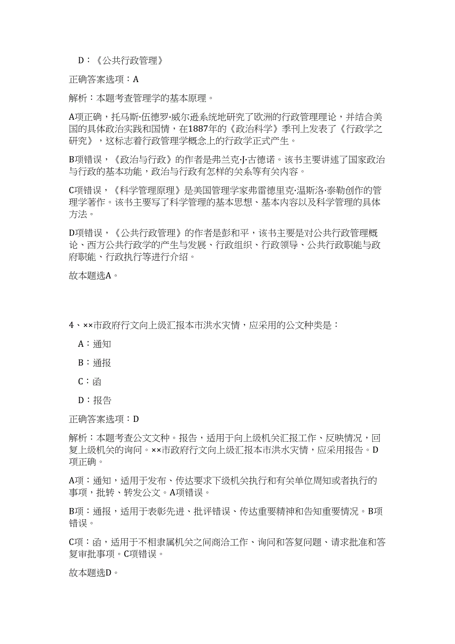 2023年江西南昌高新区招聘监察联络员10人高频考点题库（公共基础共500题含答案解析）模拟练习试卷_第3页