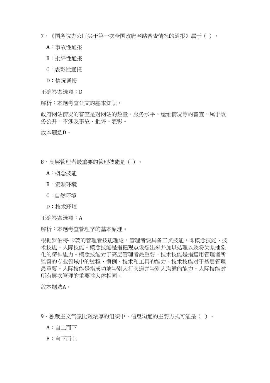 2023年福建南平市延平区事业单位招聘12人高频考点题库（公共基础共500题含答案解析）模拟练习试卷_第5页