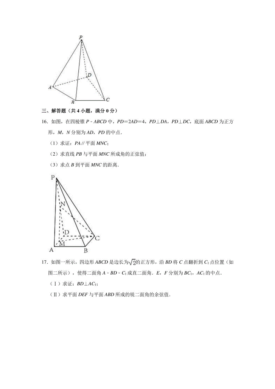 2020-2021学年北京科技大学附中高二（上）期中数学试卷（解析版）_第3页