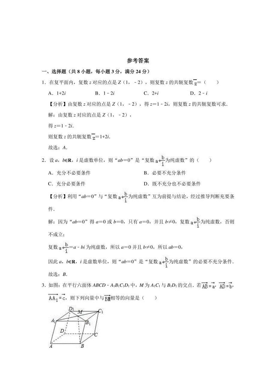 2020-2021学年北京科技大学附中高二（上）期中数学试卷（解析版）_第5页