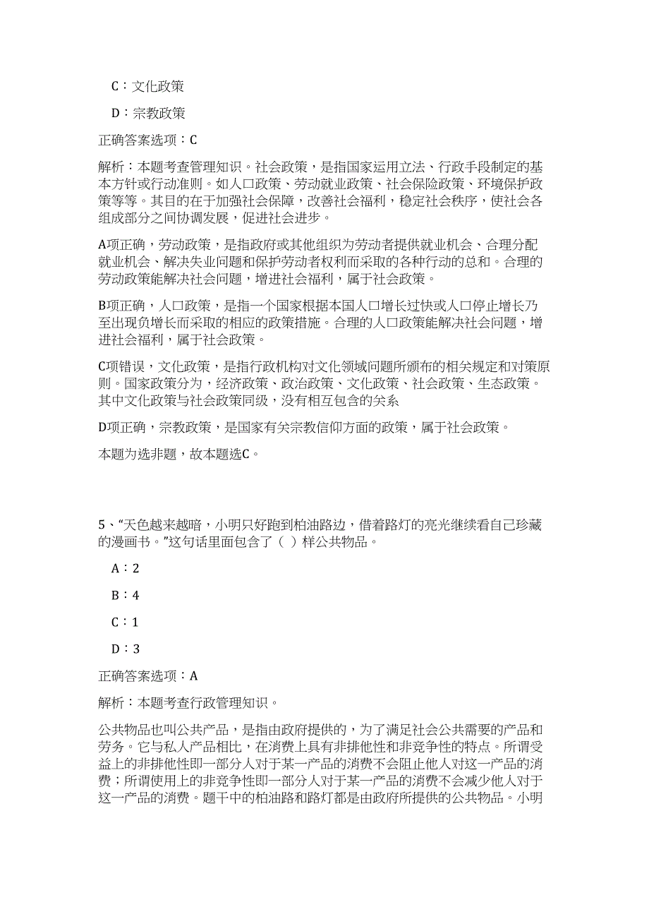 2023年湖南怀化洪江区事业单位高频考点题库（公共基础共500题含答案解析）模拟练习试卷_第4页