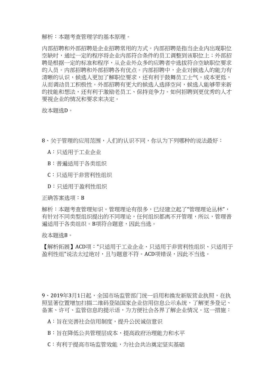 2023年河南漯河市教育系统招聘805名教师高频考点题库（公共基础共500题含答案解析）模拟练习试卷_第5页