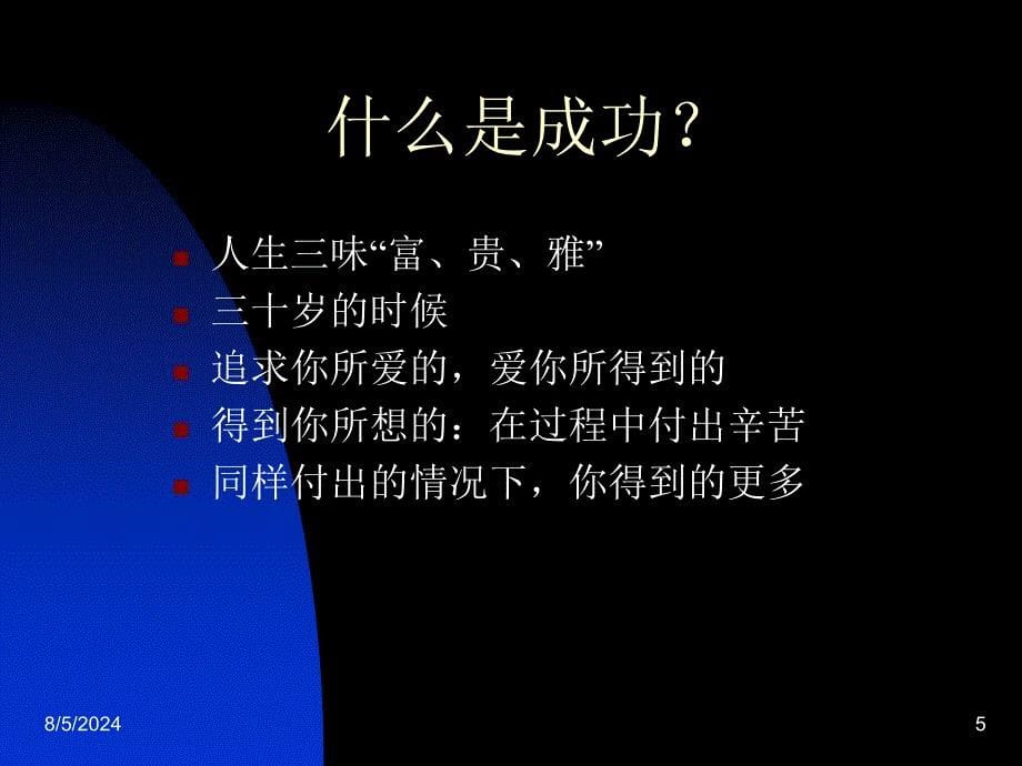 销售培训专辑之销售素质提升与卓越客户管理_第5页