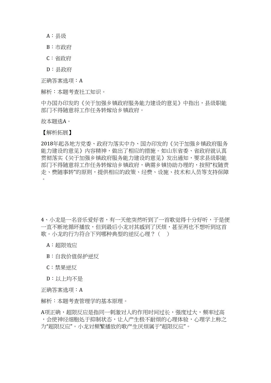 2023湖南益阳市住房公积金管理中心招聘高频考点题库（公共基础共500题含答案解析）模拟练习试卷_第3页