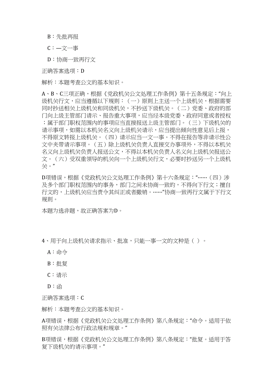 2023年浙江宁波国际海洋生态科技城招聘高频考点题库（公共基础共500题含答案解析）模拟练习试卷_第3页