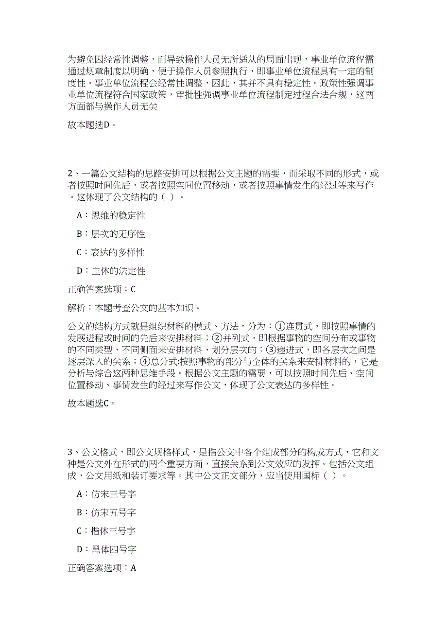 2023年江西省赣州蓉江新区劳动监察局招聘高频考点题库（公共基础共500题含答案解析）模拟练习试卷_第2页