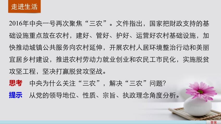 高中政治 6.2 中国共产党 以人为本 执政为民课件 新人教必修2_第2页