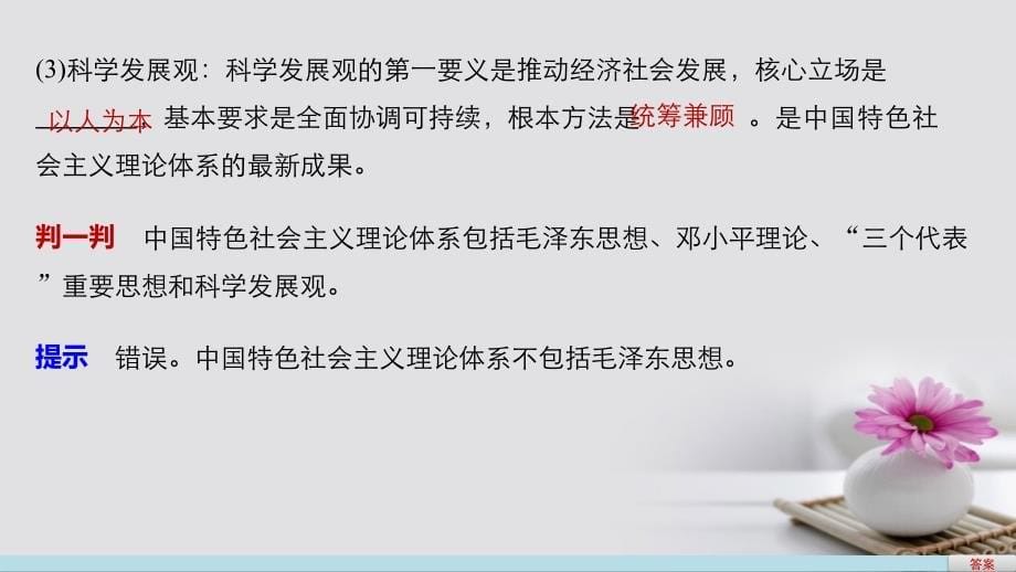 高中政治 6.2 中国共产党 以人为本 执政为民课件 新人教必修2_第5页