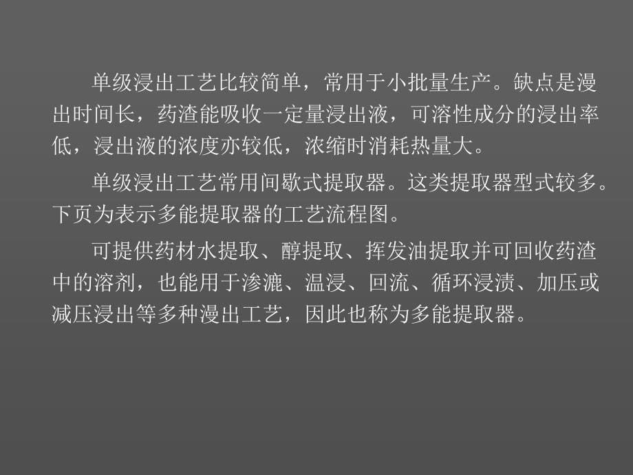 中药提取设备PPT课件_第5页