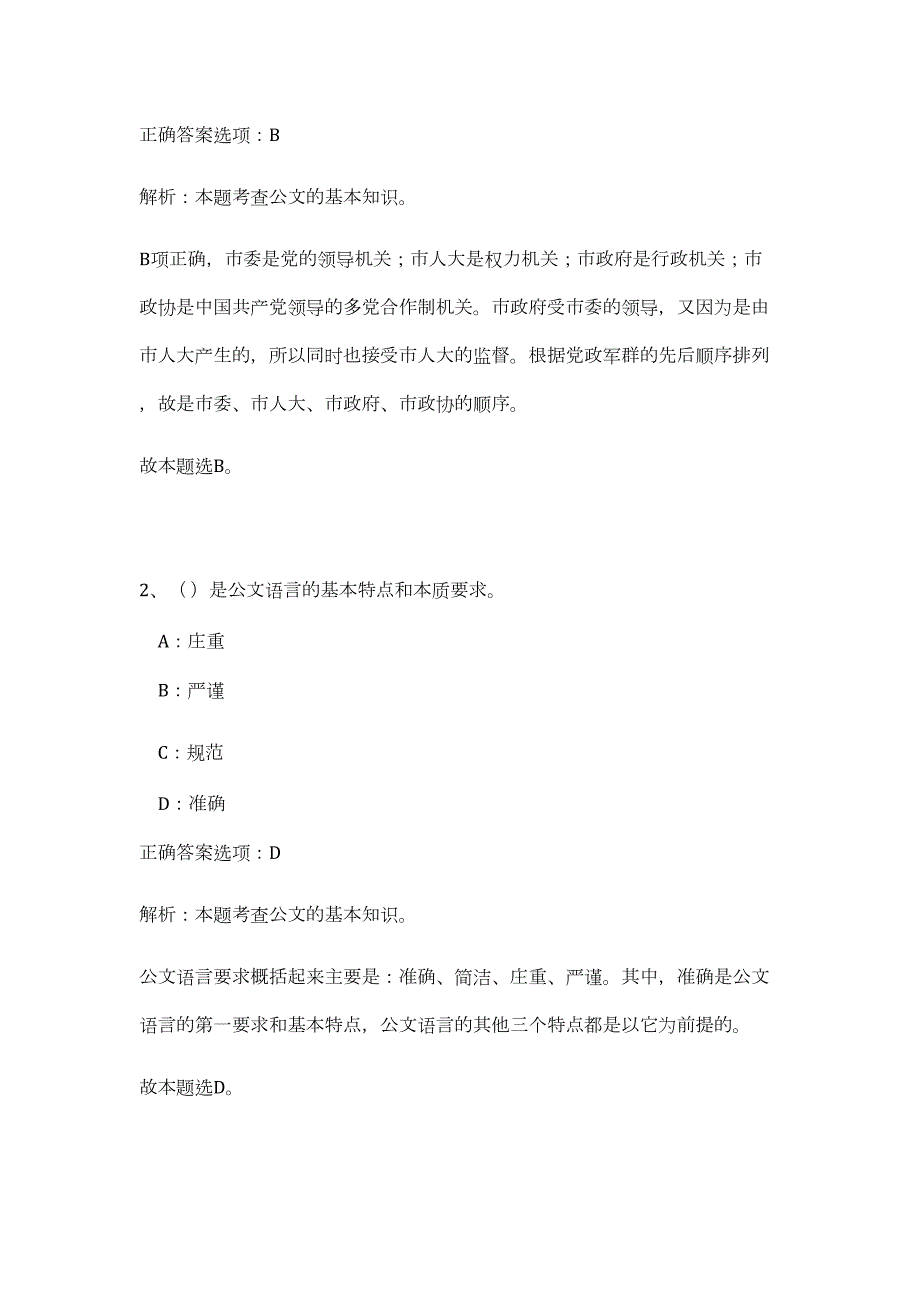 2023广东深圳市大鹏新区大鹏办事处招聘15人高频考点题库（公共基础共500题含答案解析）模拟练习试卷_第2页