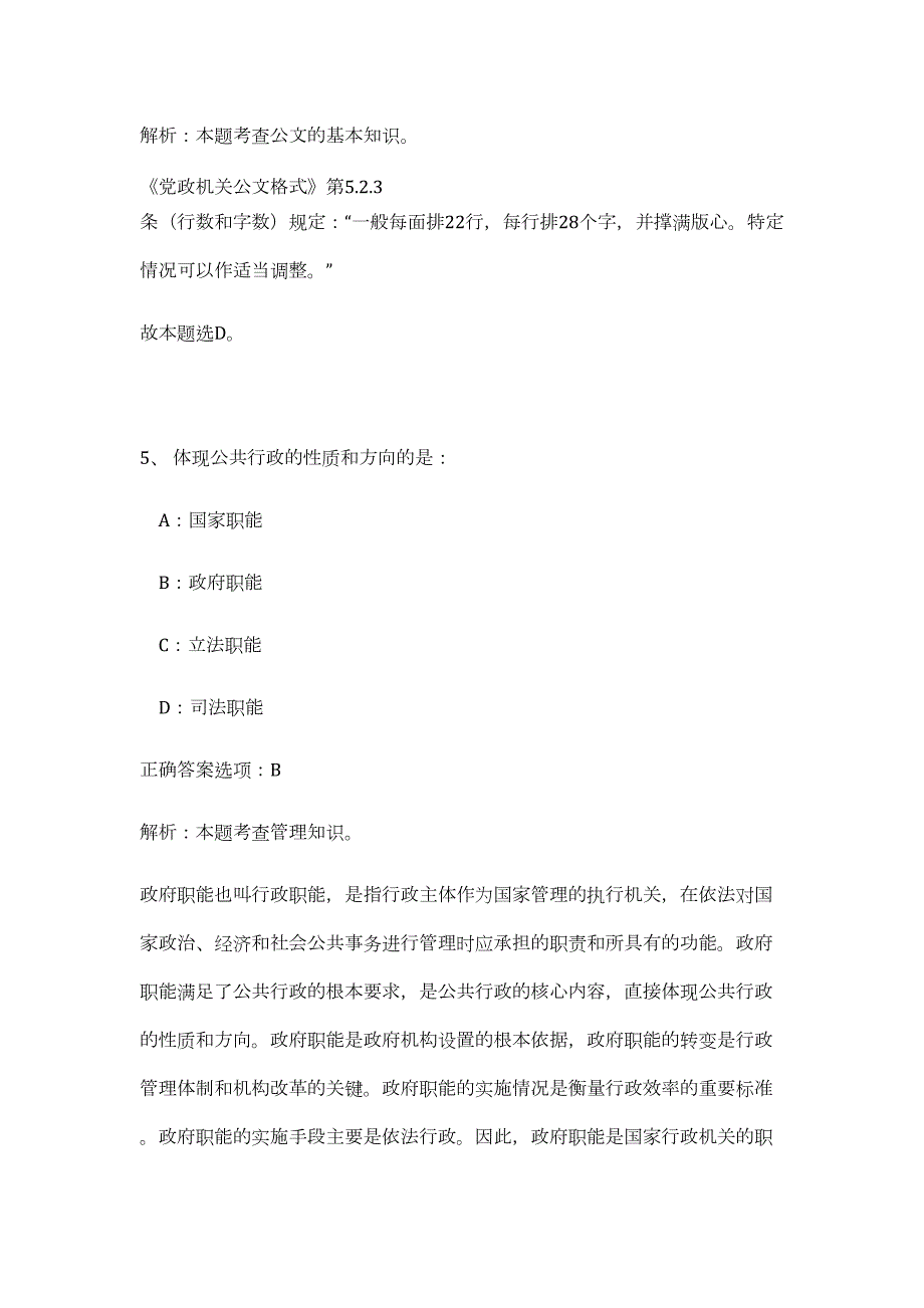 2023广东深圳市大鹏新区大鹏办事处招聘15人高频考点题库（公共基础共500题含答案解析）模拟练习试卷_第4页