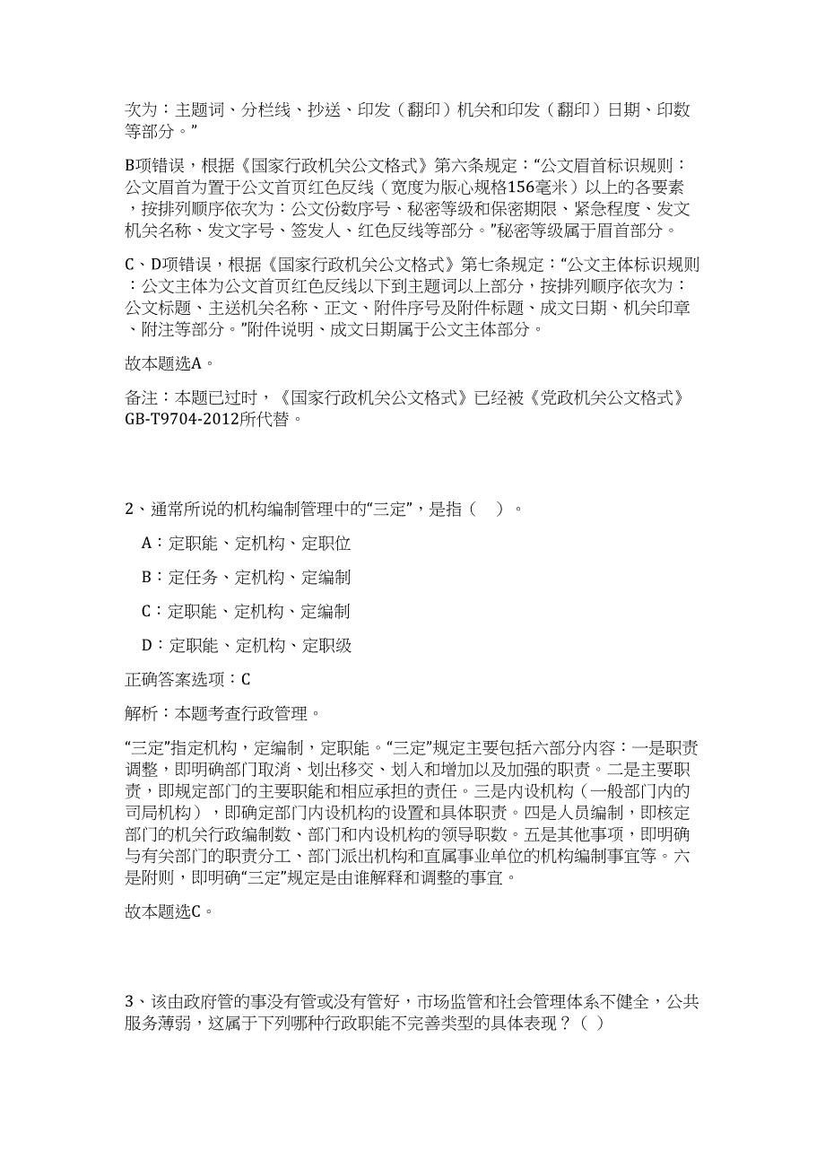 广州市第十二人民医院2023年公开招聘工作拟聘人员高频考点题库（公共基础共500题含答案解析）模拟练习试卷_第2页