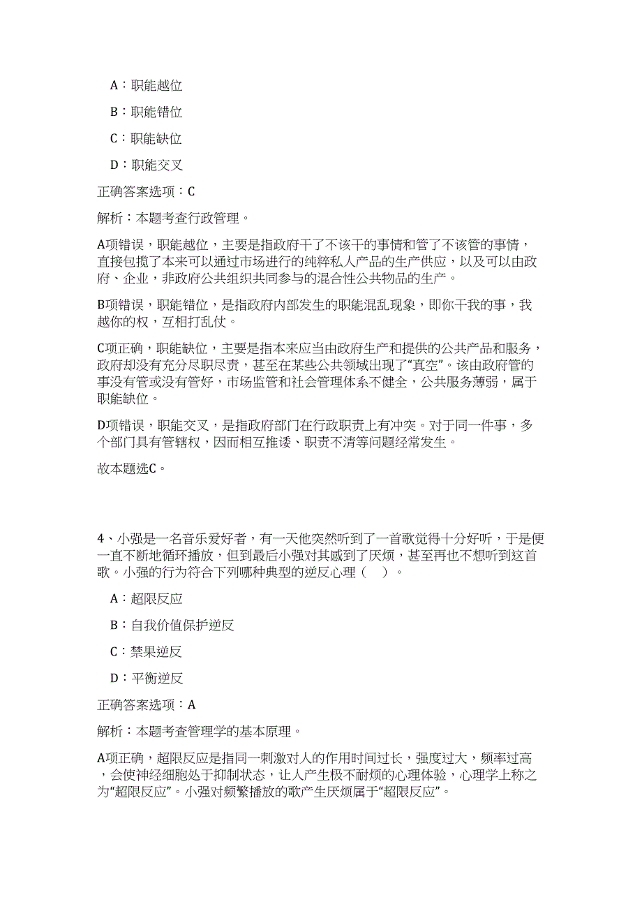 广州市第十二人民医院2023年公开招聘工作拟聘人员高频考点题库（公共基础共500题含答案解析）模拟练习试卷_第3页