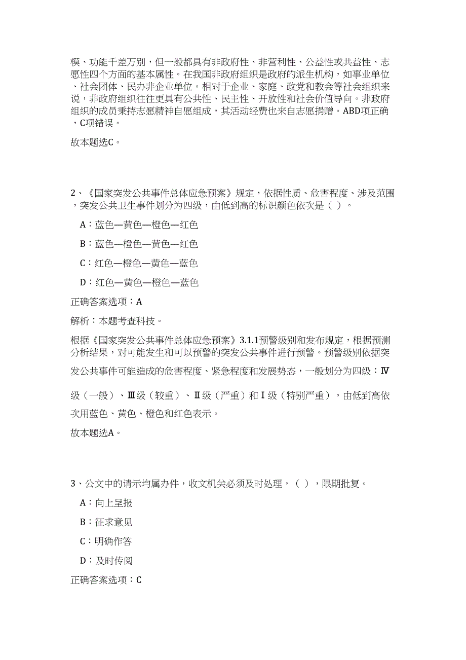 2023年黑龙江齐齐哈尔克东县事业单位招聘73人高频考点题库（公共基础共500题含答案解析）模拟练习试卷_第2页