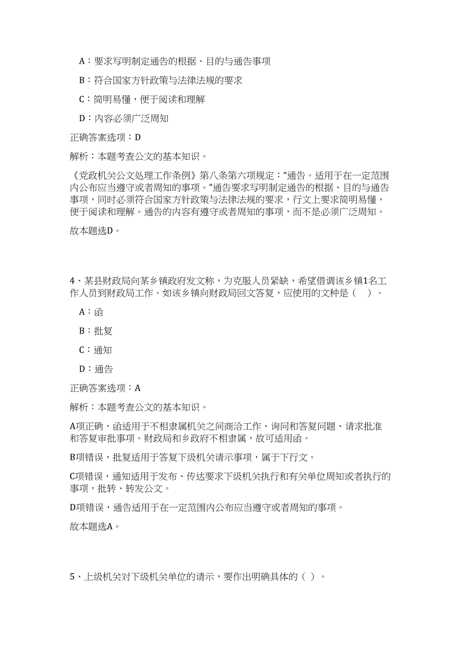 2023年菏泽市属部分事业单位公开招聘280名人员高频考点题库（公共基础共500题含答案解析）模拟练习试卷_第3页