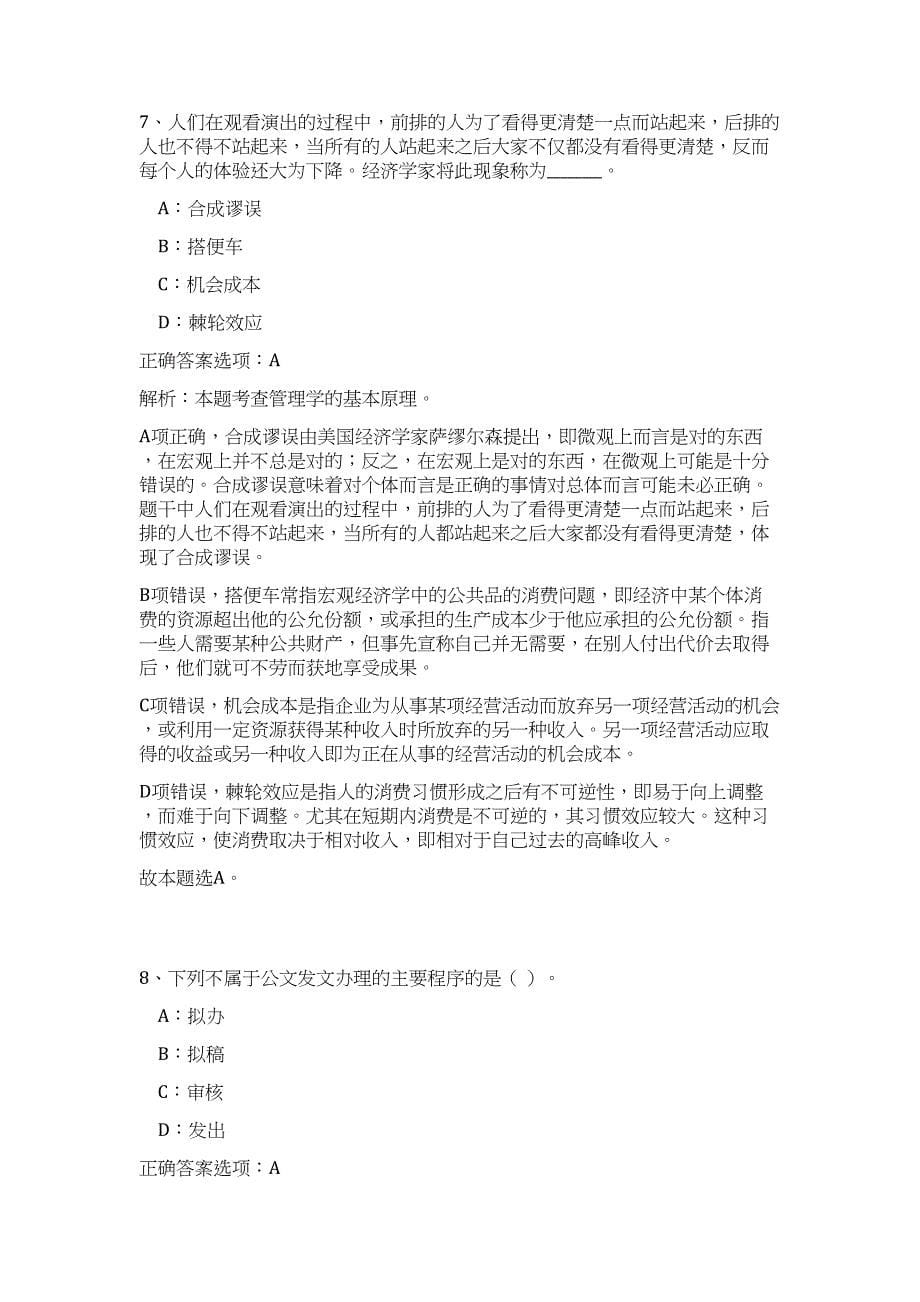 2023年湖北省武汉仲裁委员会办案岗工作人员招聘48人高频考点题库（公共基础共500题含答案解析）模拟练习试卷_第5页