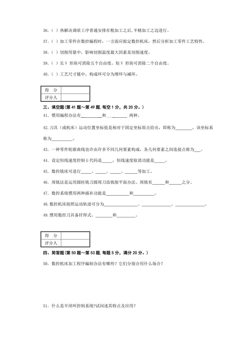 2021年度数控程序员高级理论试卷三_第4页