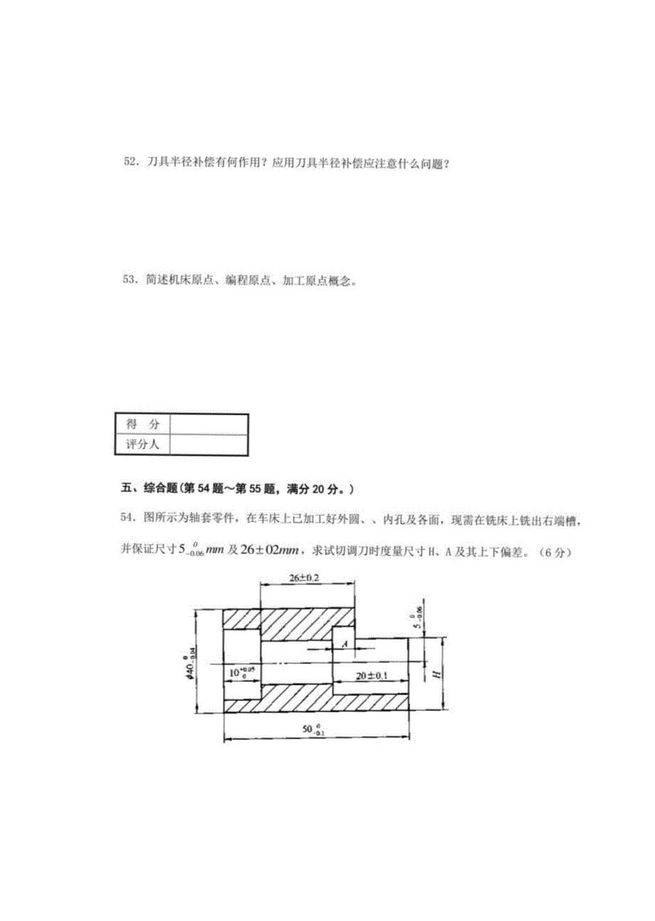 2021年度数控程序员高级理论试卷三_第5页