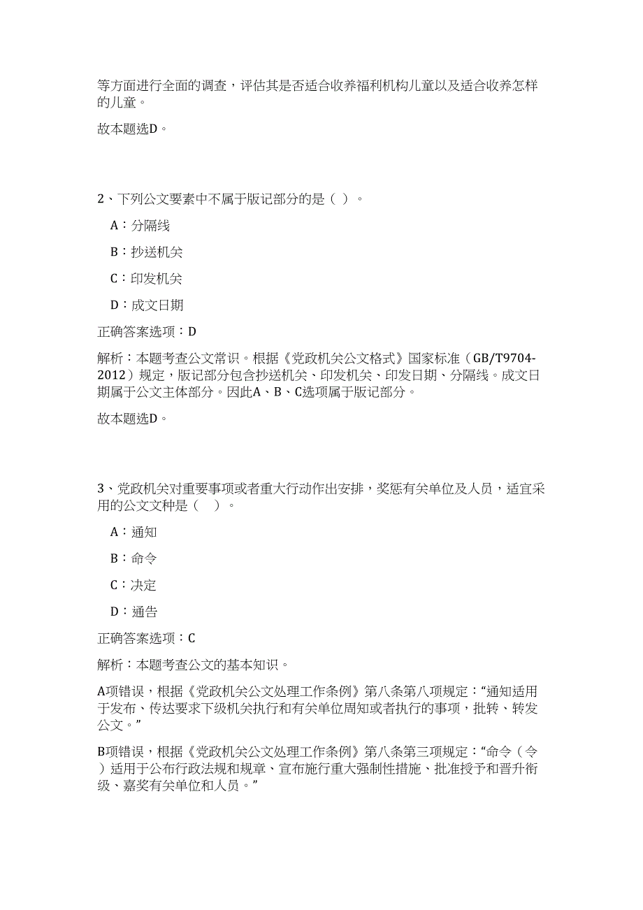 2023河北省农业厅事业单位招聘拟聘人员高频考点题库（公共基础共500题含答案解析）模拟练习试卷_第2页