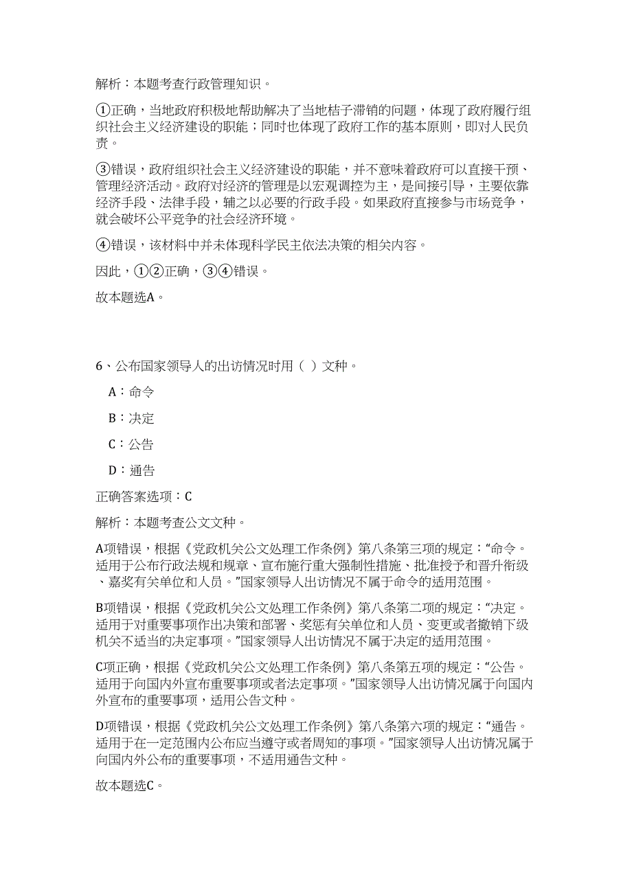 2023河北省农业厅事业单位招聘拟聘人员高频考点题库（公共基础共500题含答案解析）模拟练习试卷_第4页