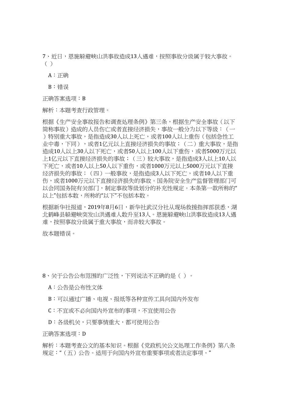 2023河北省农业厅事业单位招聘拟聘人员高频考点题库（公共基础共500题含答案解析）模拟练习试卷_第5页