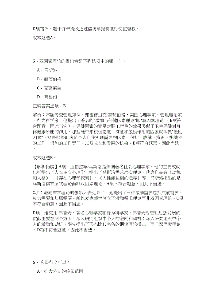 2023年玉林市国土资源局二层事业单位招聘专业技术人员高频考点题库（公共基础共500题含答案解析）模拟练习试卷_第4页