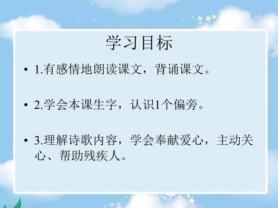 送给盲婆婆的蝈蝈_第2页