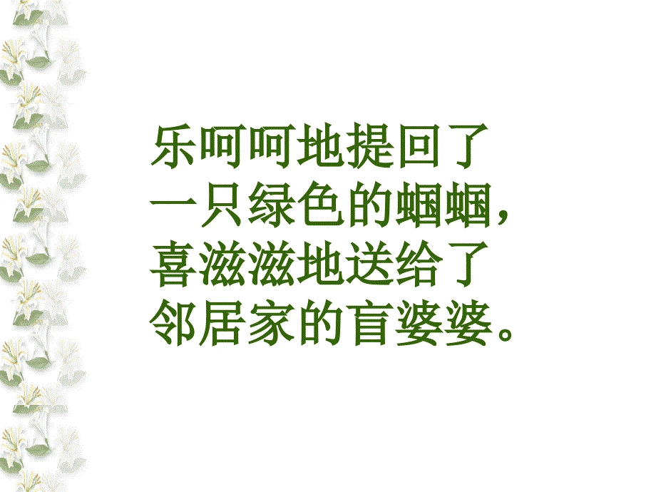 送给盲婆婆的蝈蝈_第4页