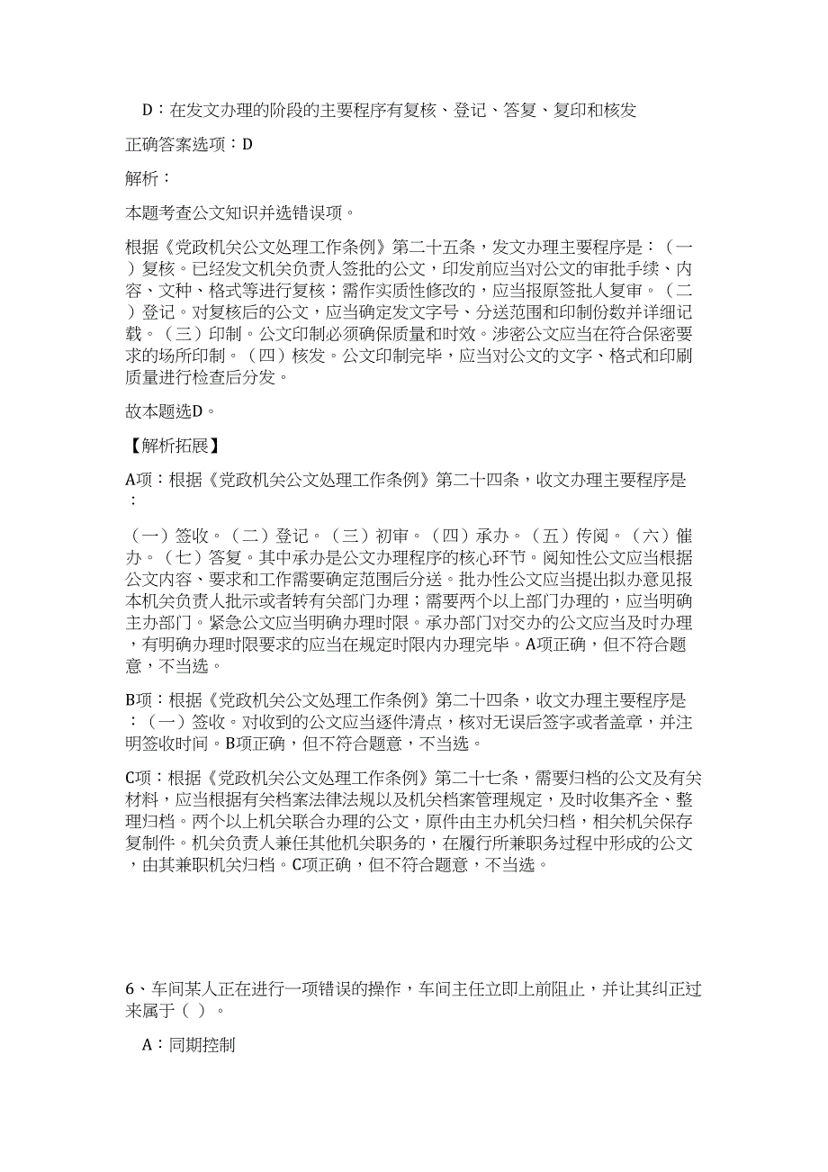 2023广东广州市海珠区城市管理局事业单位招聘17人高频考点题库（公共基础共500题含答案解析）模拟练习试卷_第4页