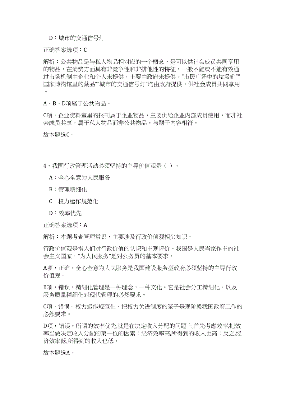 辽宁大连海事大学继续教育学院(交通运输高级研修学院)招聘2人高频考点题库（公共基础共500题含答案解析）模拟练习试卷_第3页