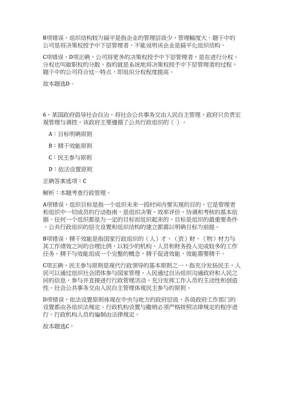 2023年泰州市永安自来水厂招聘水质化验员高频考点题库（公共基础共500题含答案解析）模拟练习试卷_第4页