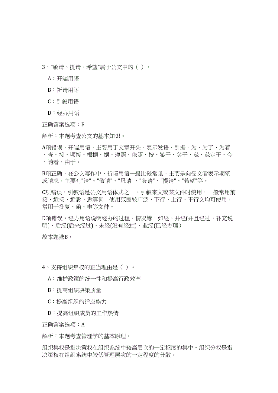 四川省南充高坪燃气股份限公司2023年公开招聘企业员工公高频考点题库（公共基础共500题含答案解析）模拟练习试卷_第3页