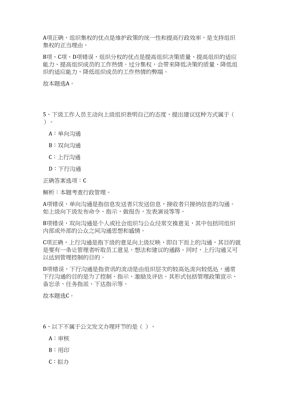 四川省南充高坪燃气股份限公司2023年公开招聘企业员工公高频考点题库（公共基础共500题含答案解析）模拟练习试卷_第4页