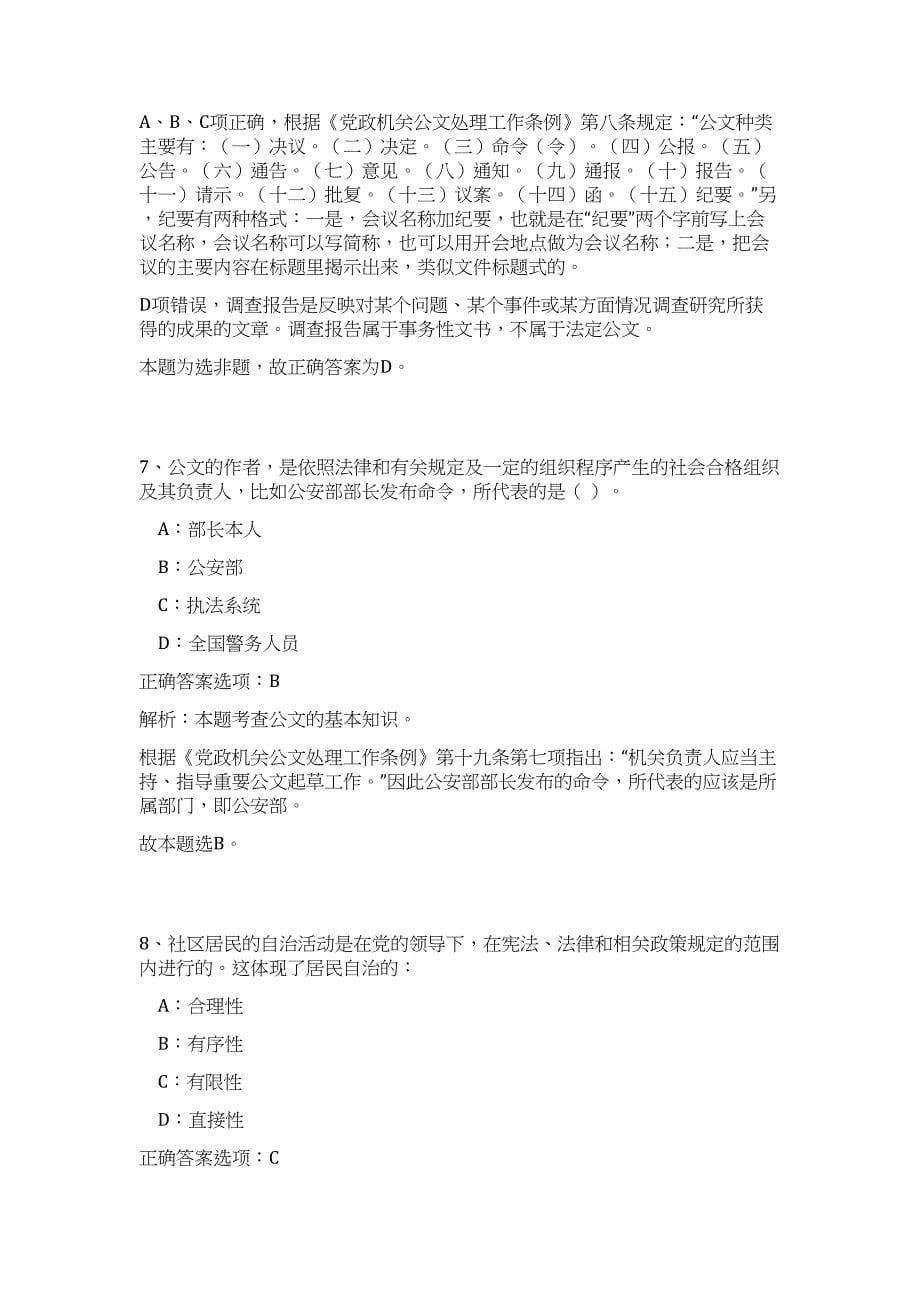 2023年浙江衢州市衢江区卫生健康系统事业单位招聘57人高频考点题库（公共基础共500题含答案解析）模拟练习试卷_第5页