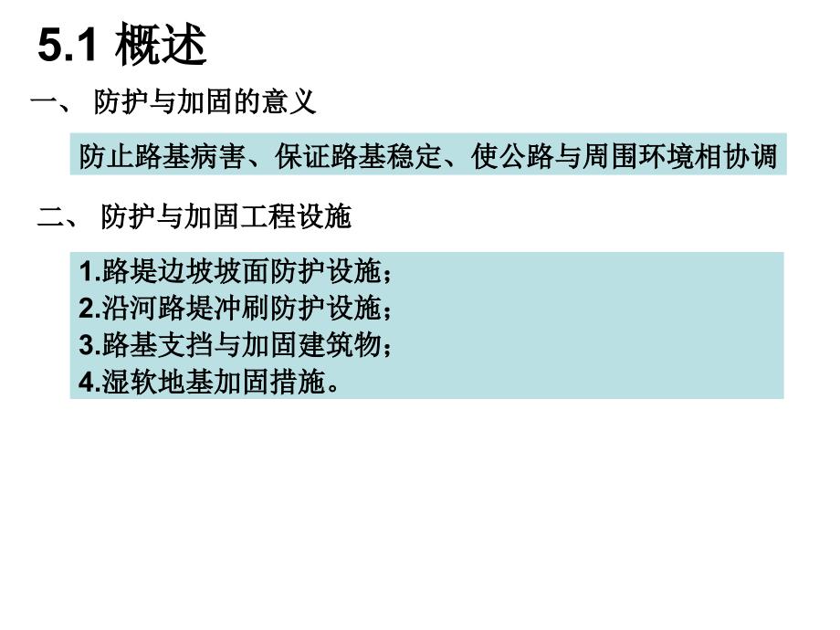 《路基防护与加固 》PPT课件_第2页