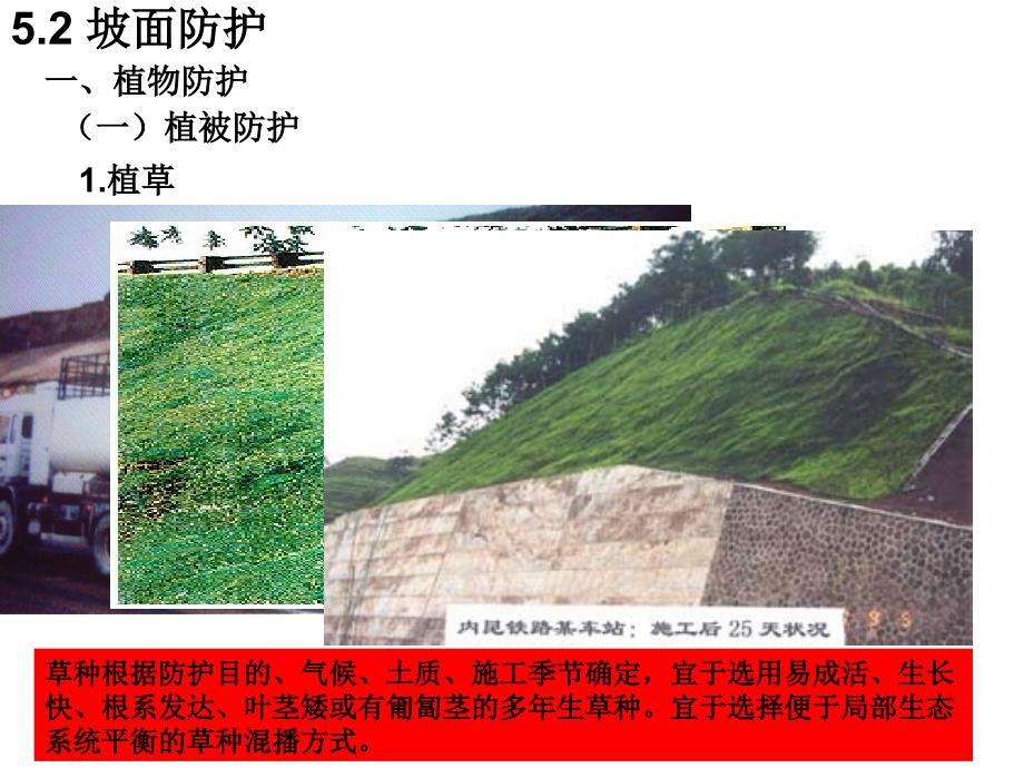 《路基防护与加固 》PPT课件_第3页